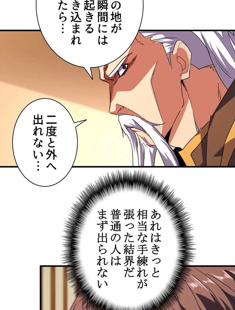 従者は大魔皇 32話 - 21