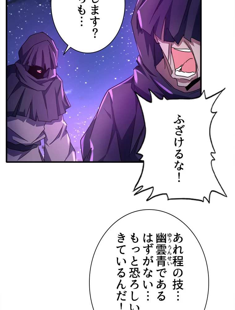 従者は大魔皇 28話 - 8