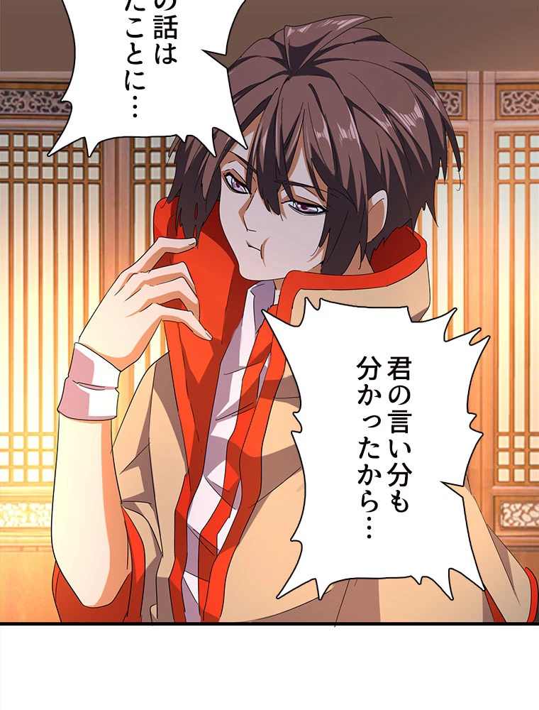 従者は大魔皇 40話 - 35