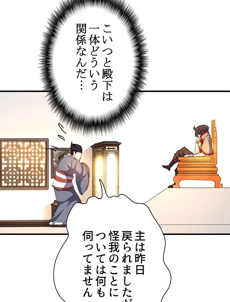 従者は大魔皇 41話 - 45
