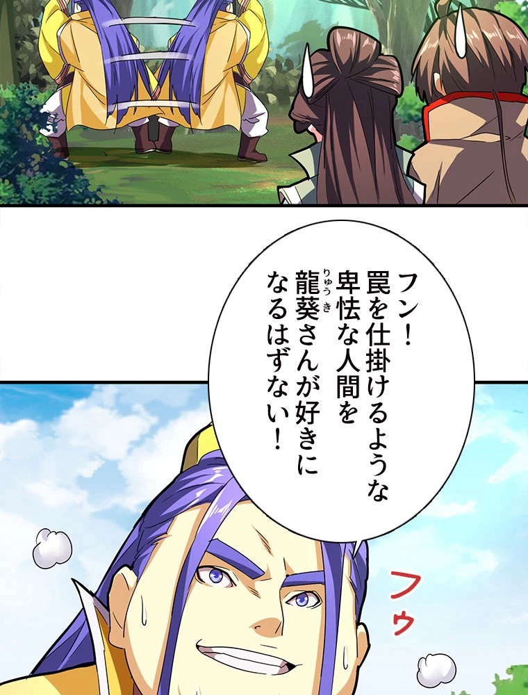 従者は大魔皇 36話 - 32