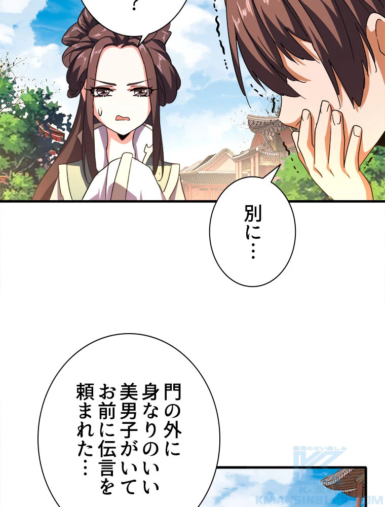 従者は大魔皇 35話 - 25