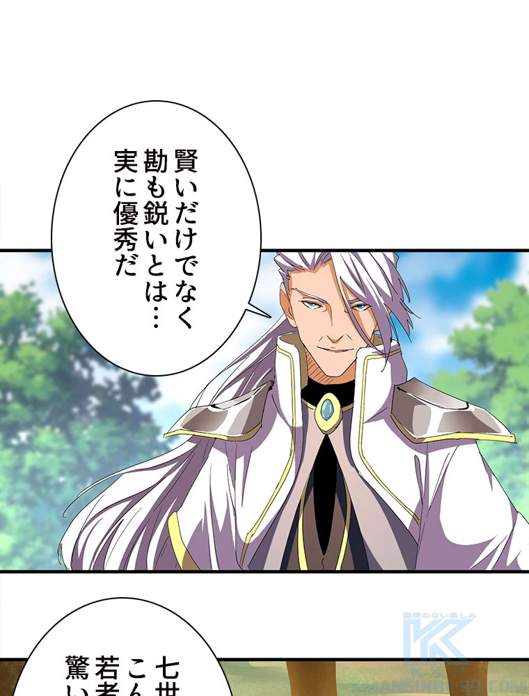 従者は大魔皇 39話 - 34