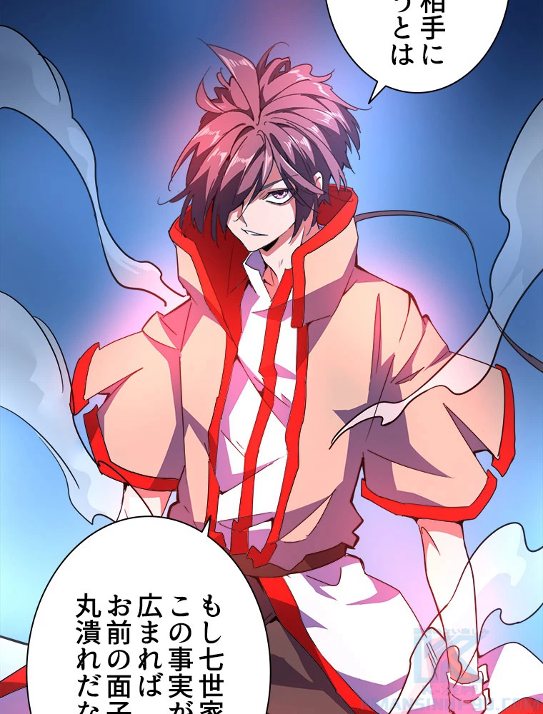 従者は大魔皇 27話 - 7