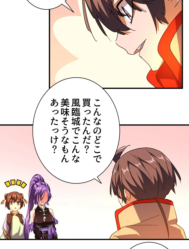 従者は大魔皇 33話 - 23