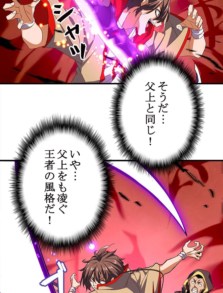 従者は大魔皇 38話 - 33