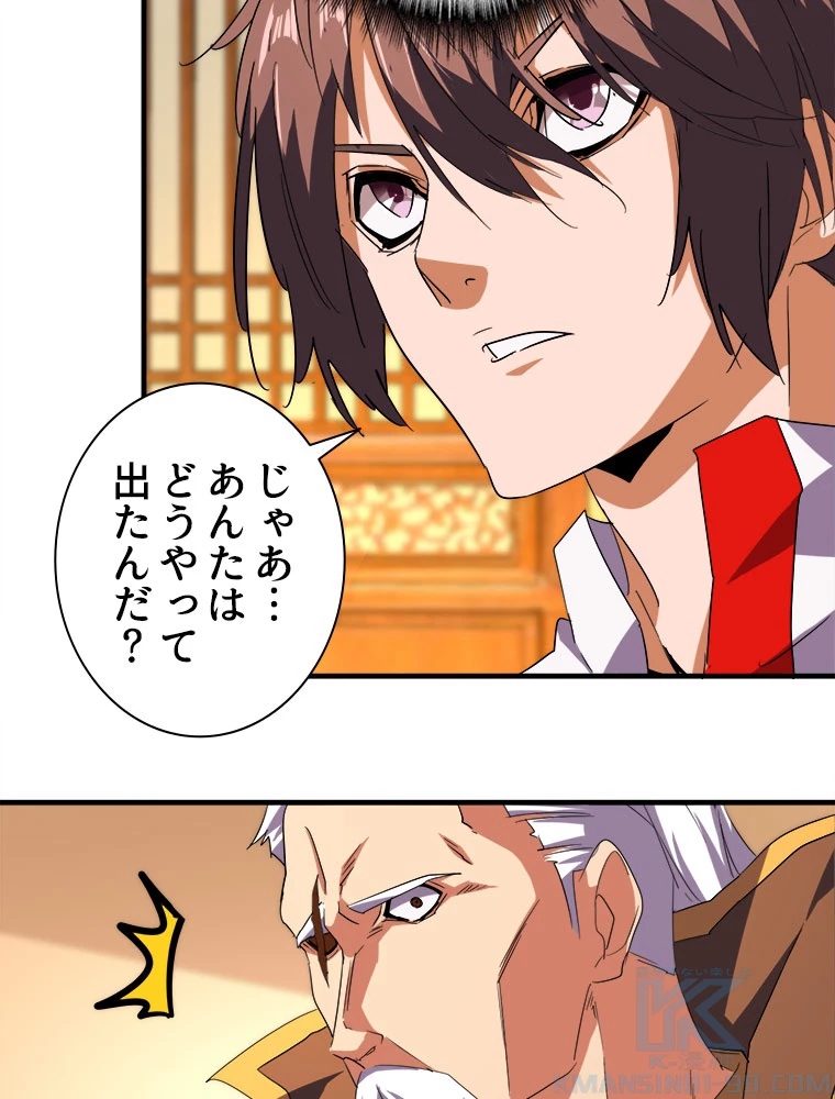 従者は大魔皇 32話 - 22
