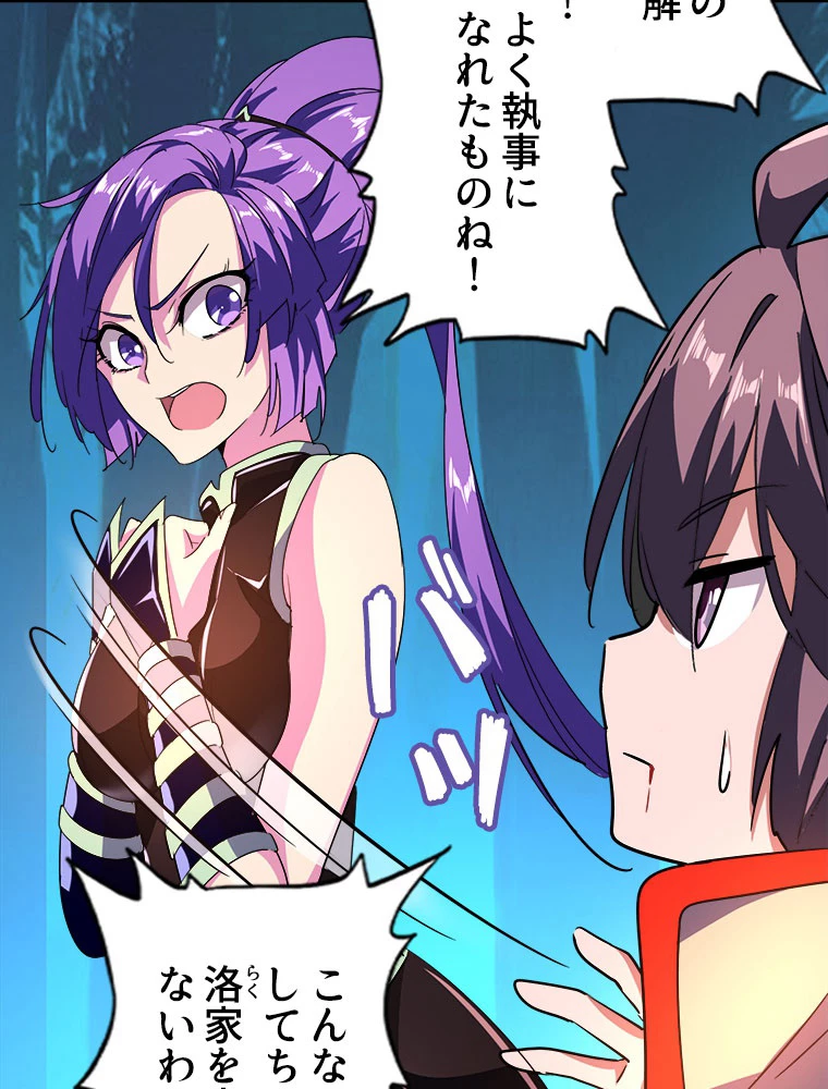 従者は大魔皇 30話 - 18