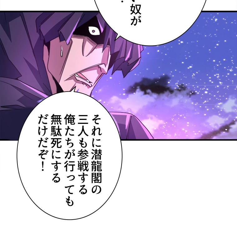 従者は大魔皇 28話 - 9