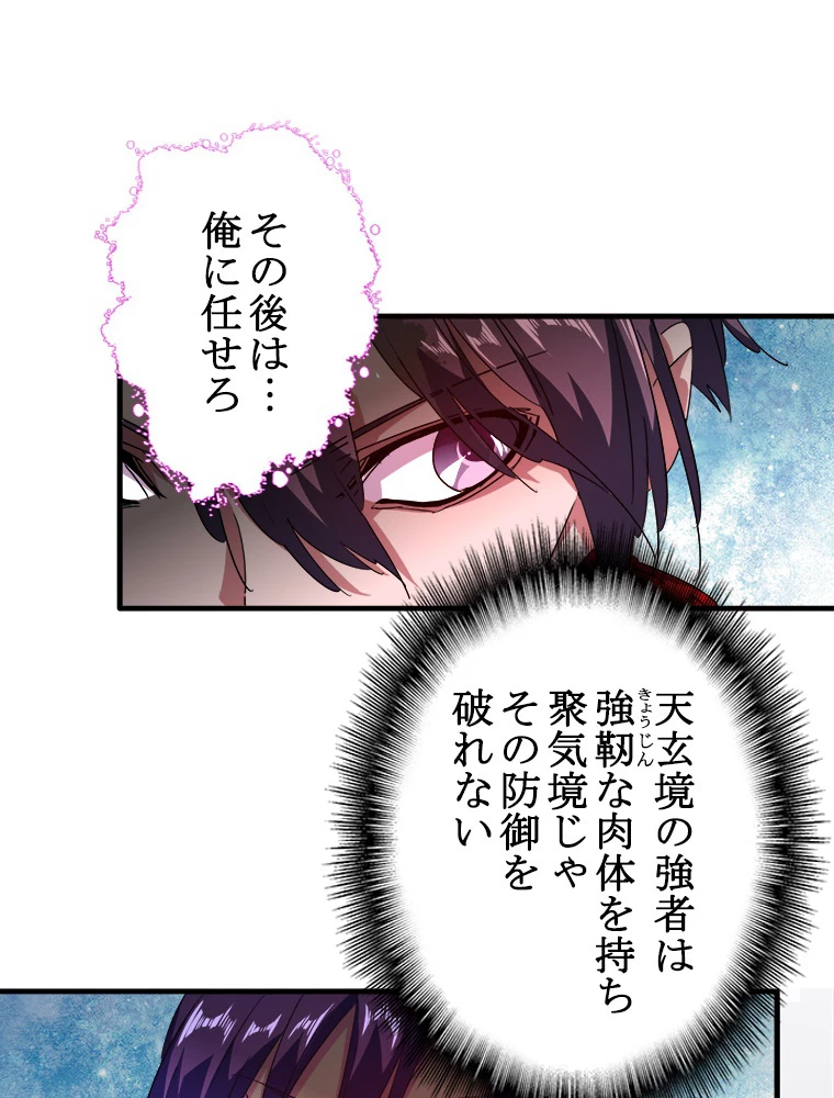 従者は大魔皇 29話 - 17