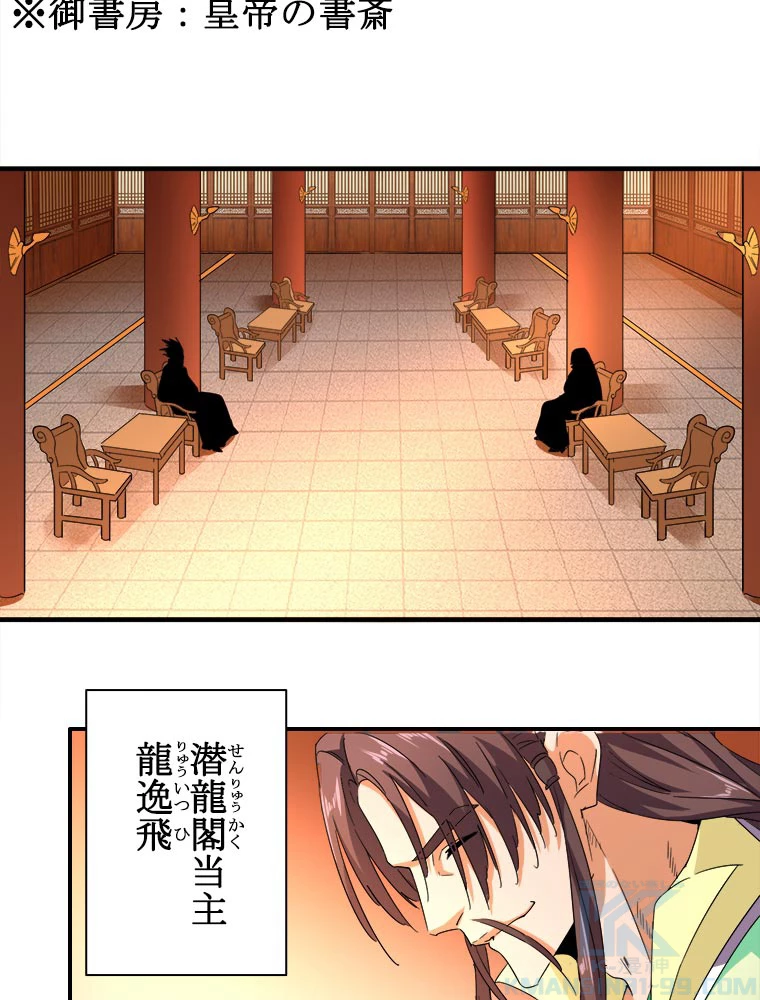 従者は大魔皇 34話 - 25