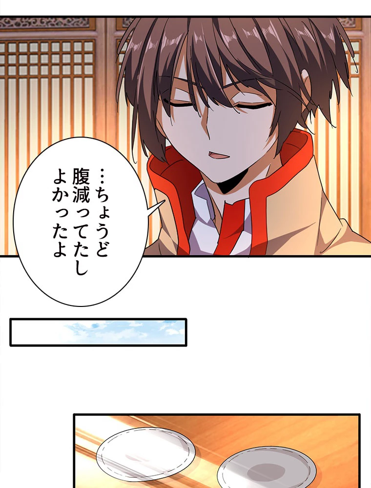 従者は大魔皇 40話 - 36