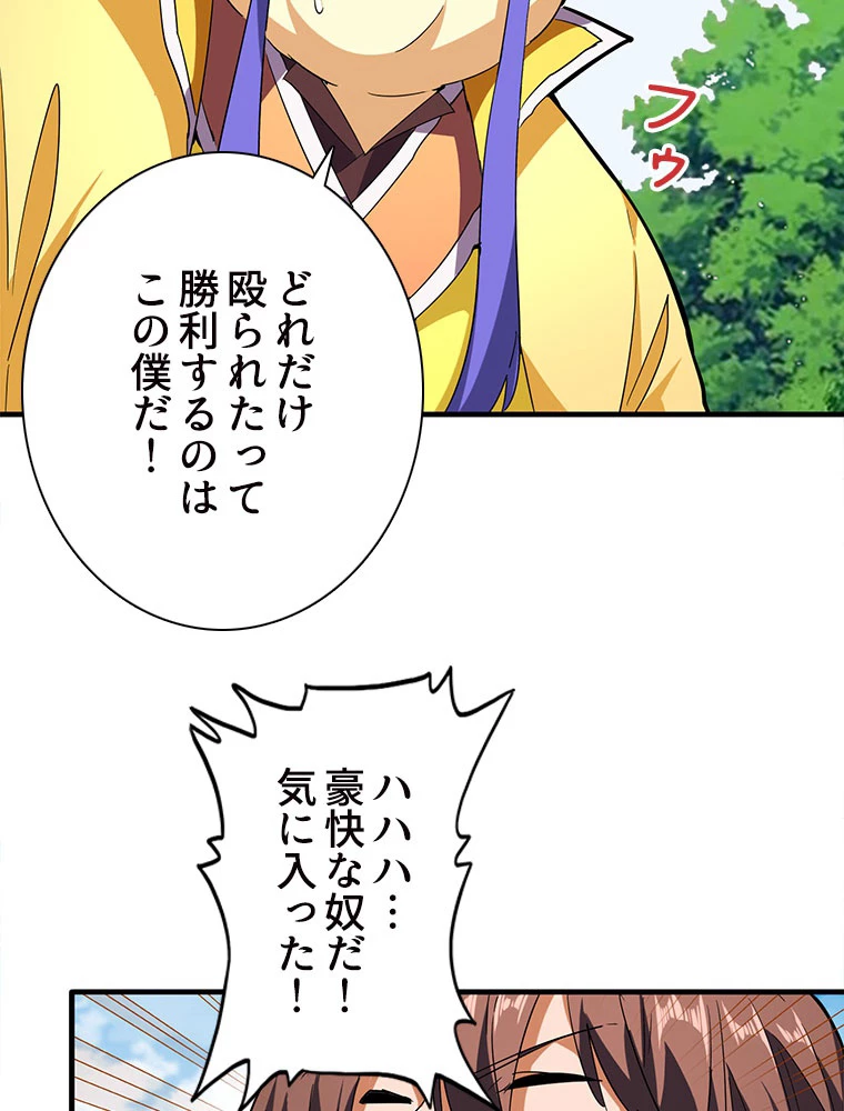 従者は大魔皇 36話 - 33