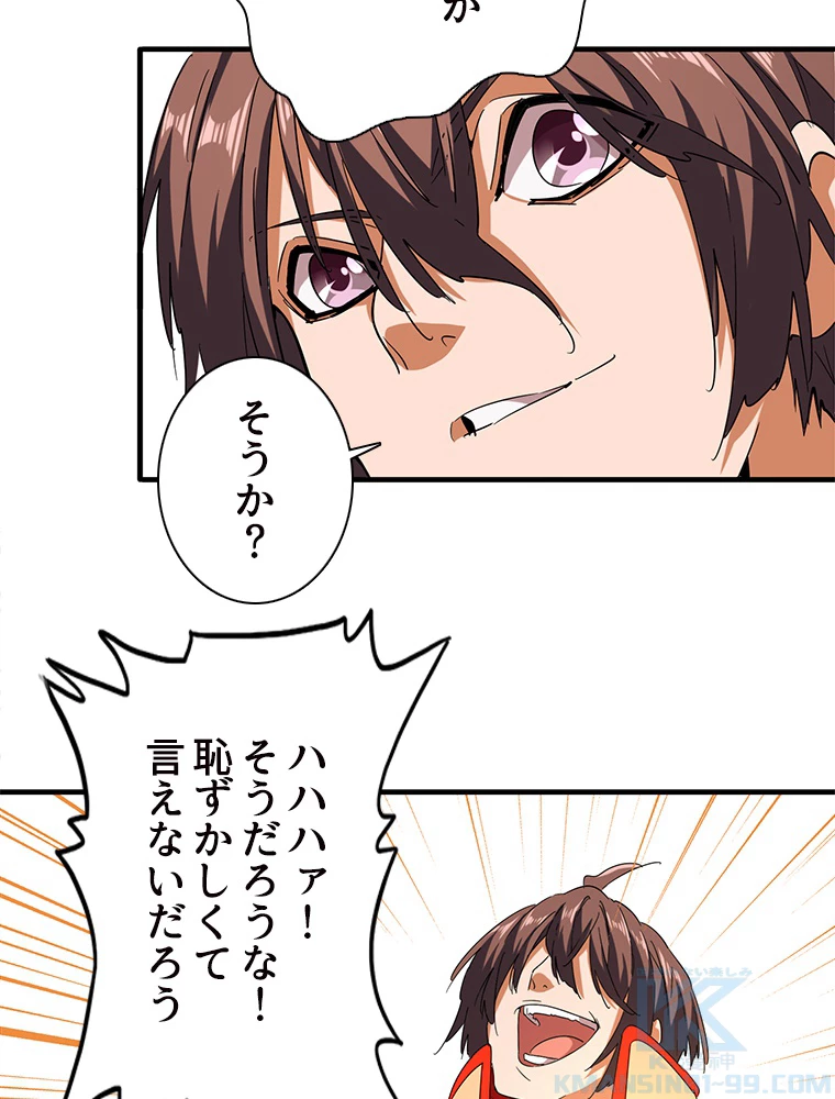 従者は大魔皇 41話 - 46