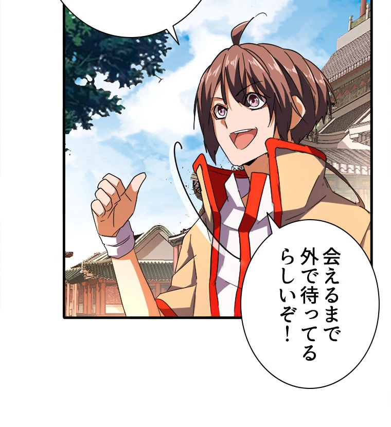 従者は大魔皇 35話 - 26