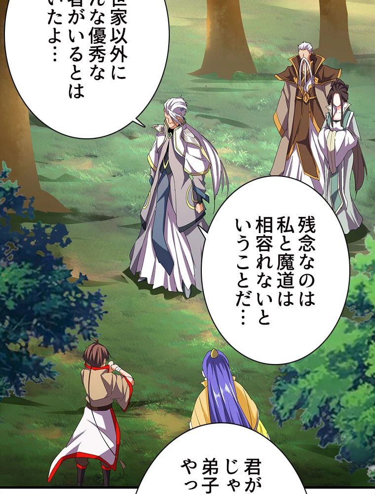 従者は大魔皇 39話 - 35
