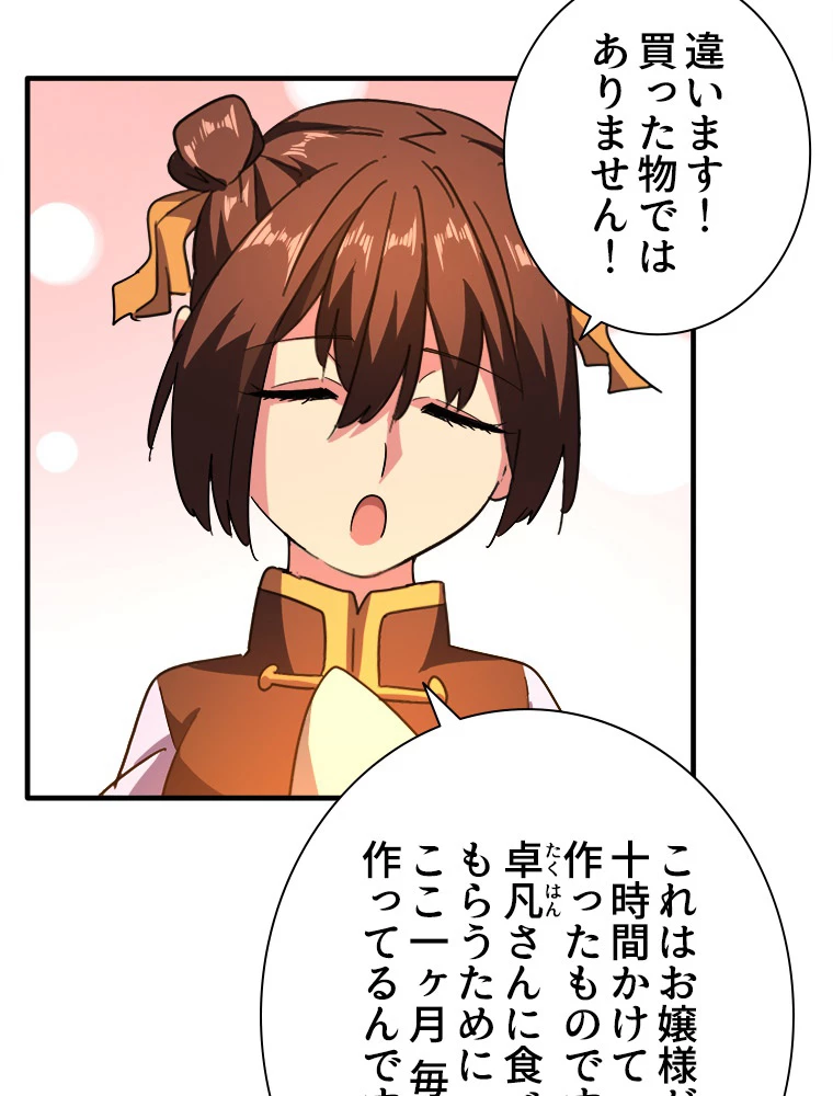 従者は大魔皇 33話 - 24