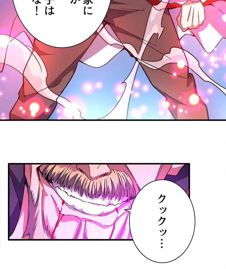 従者は大魔皇 27話 - 8