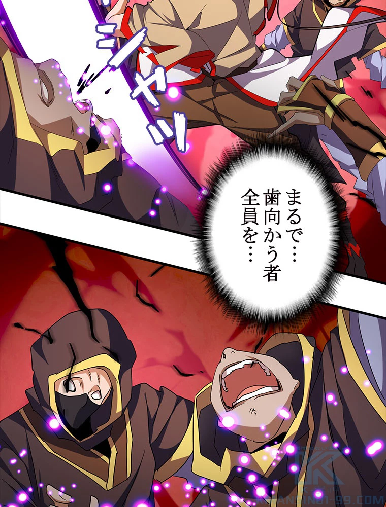 従者は大魔皇 38話 - 34