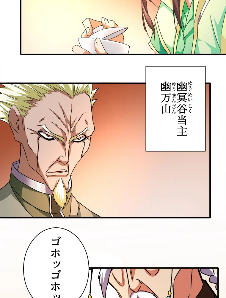 従者は大魔皇 34話 - 26