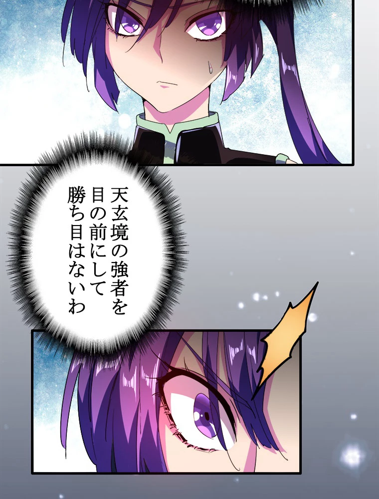 従者は大魔皇 29話 - 18