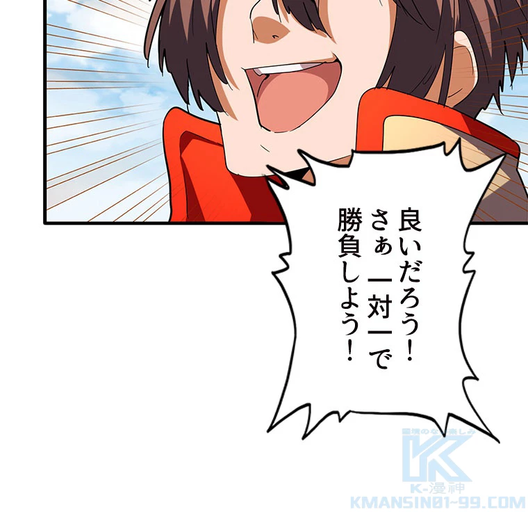 従者は大魔皇 36話 - 34