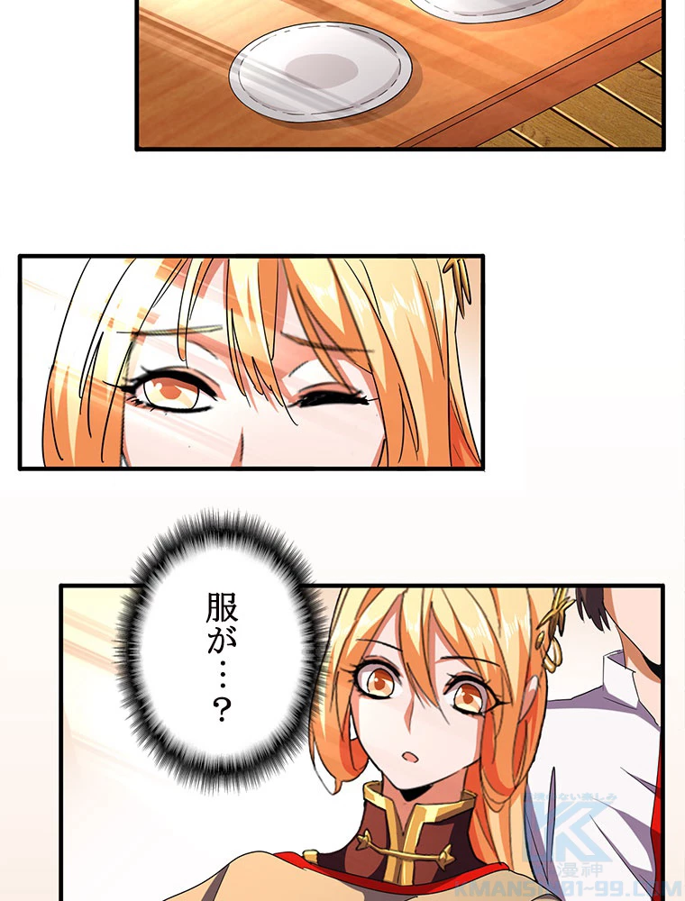 従者は大魔皇 40話 - 37