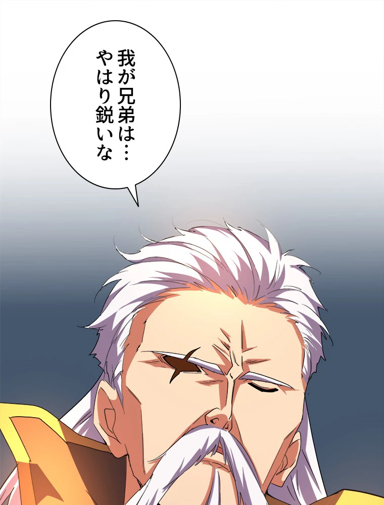 従者は大魔皇 32話 - 24