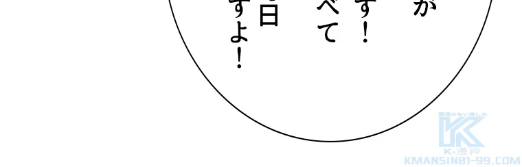 従者は大魔皇 33話 - 25
