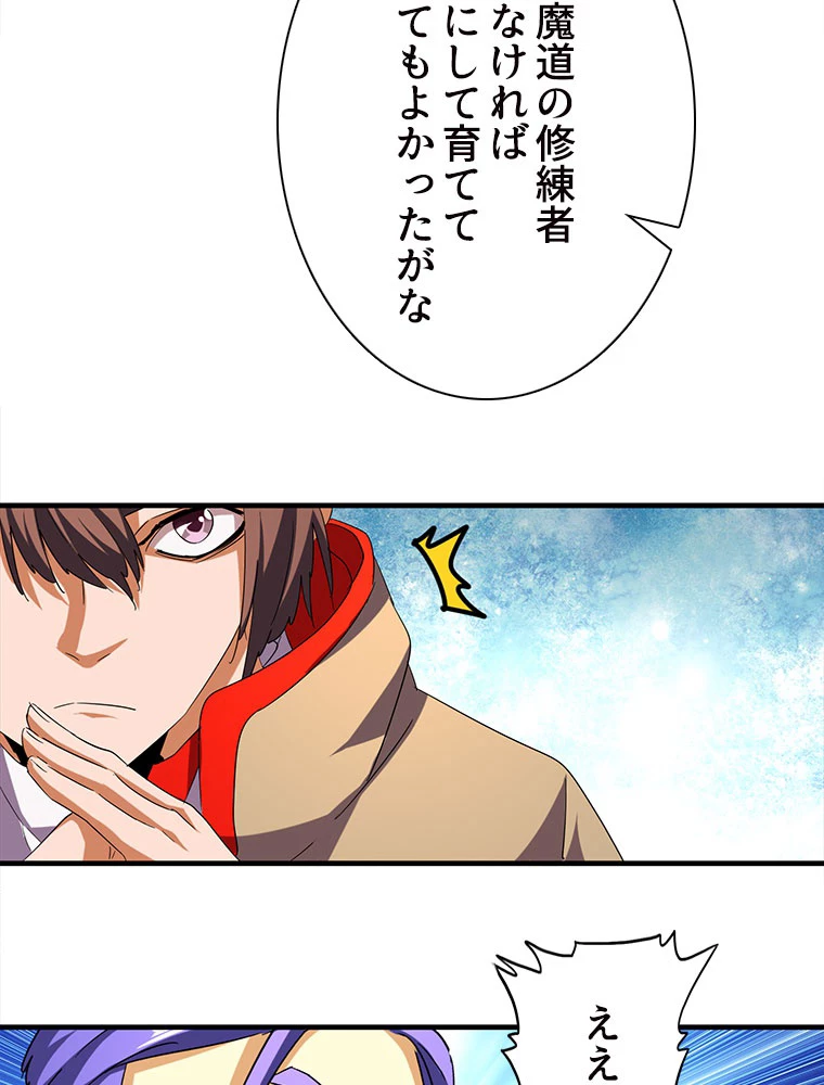 従者は大魔皇 39話 - 36
