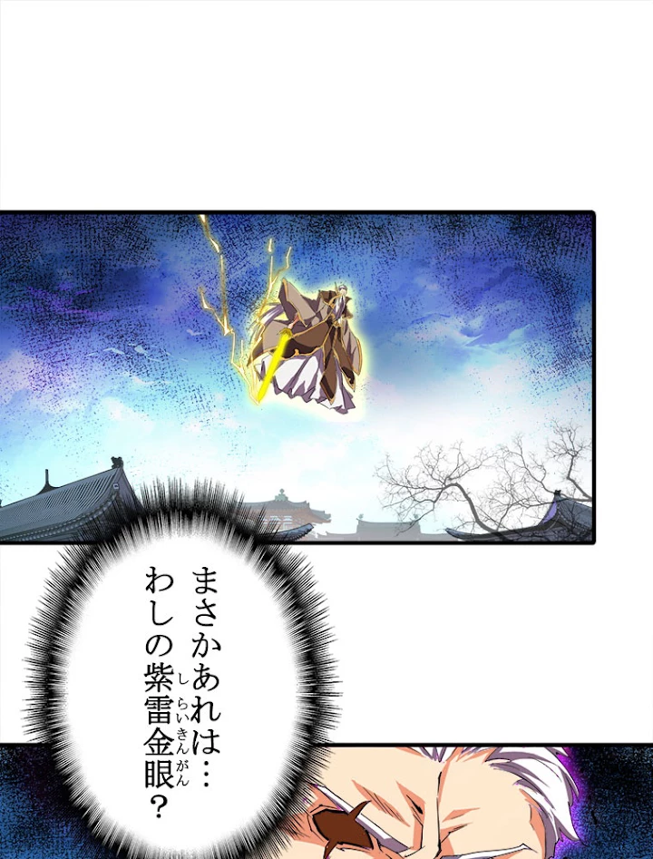 従者は大魔皇 24話 - 2