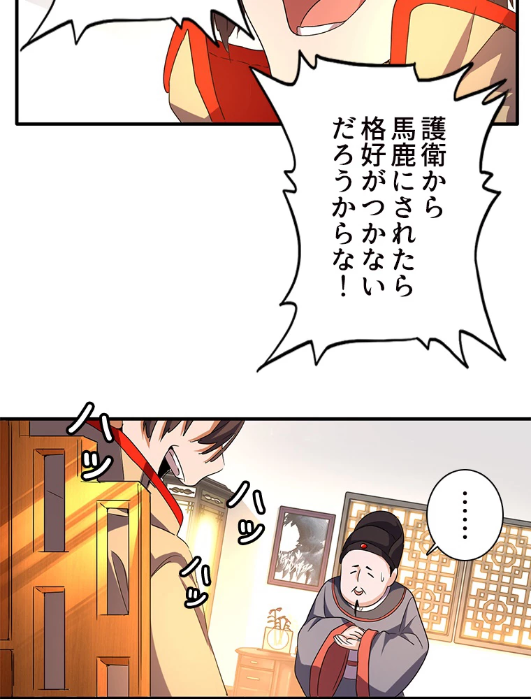 従者は大魔皇 41話 - 48