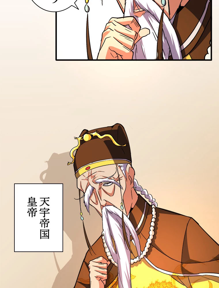 従者は大魔皇 34話 - 27