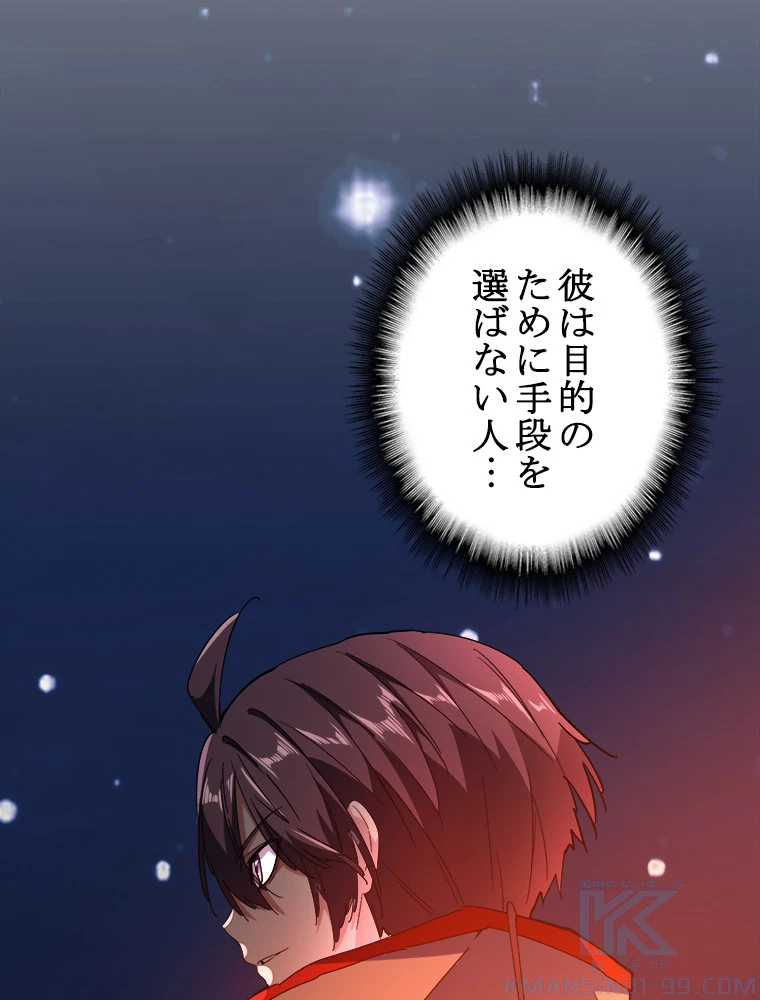 従者は大魔皇 29話 - 19