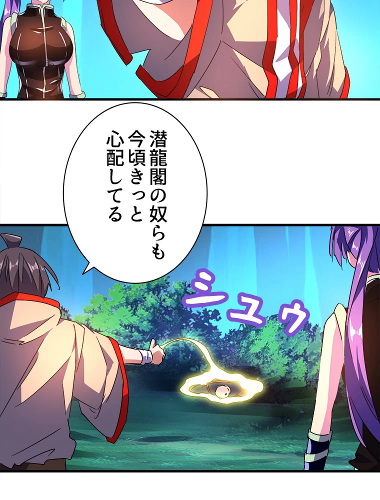 従者は大魔皇 30話 - 20