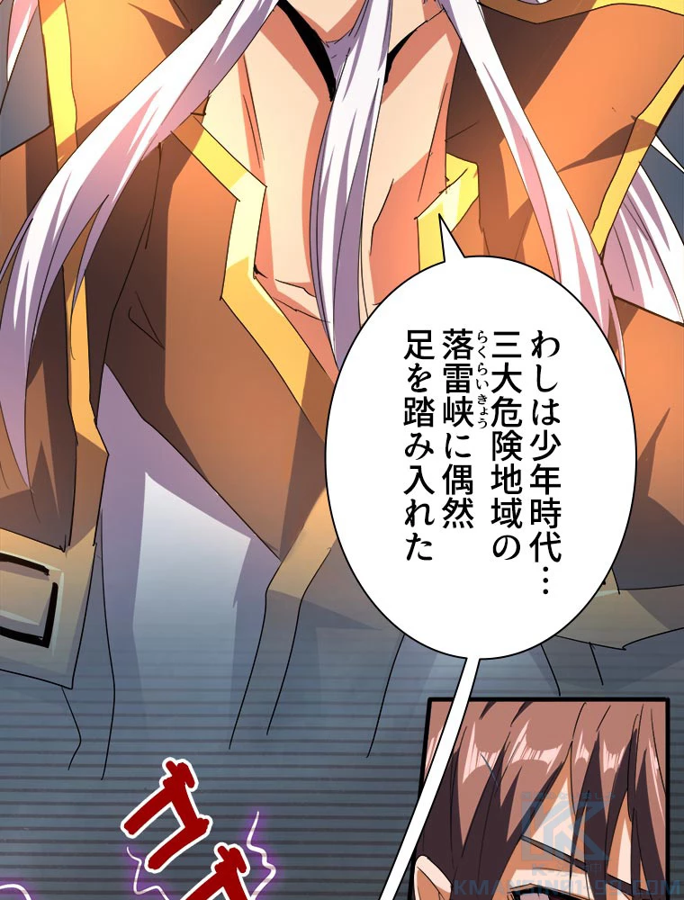 従者は大魔皇 32話 - 25