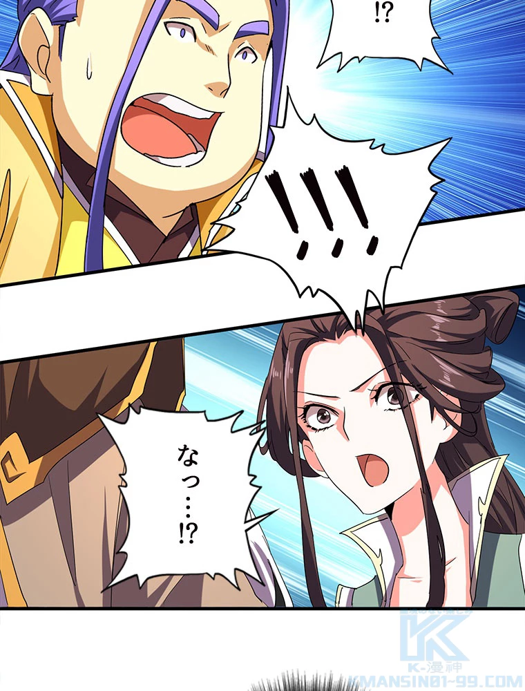 従者は大魔皇 39話 - 37