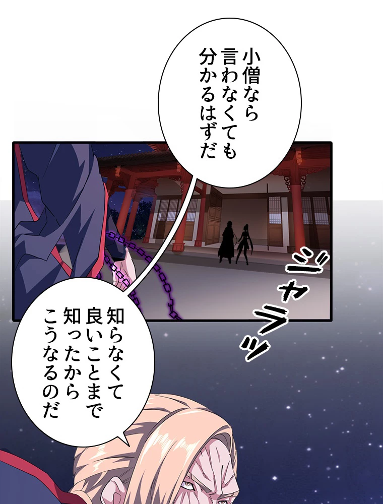 従者は大魔皇 26話 - 11