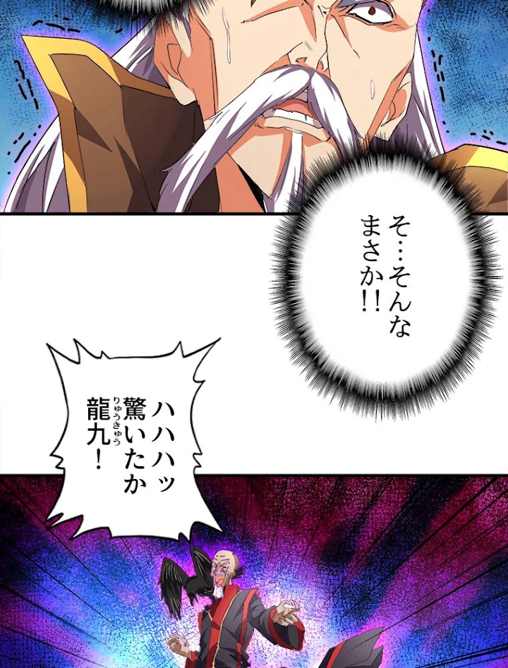 従者は大魔皇 24話 - 3