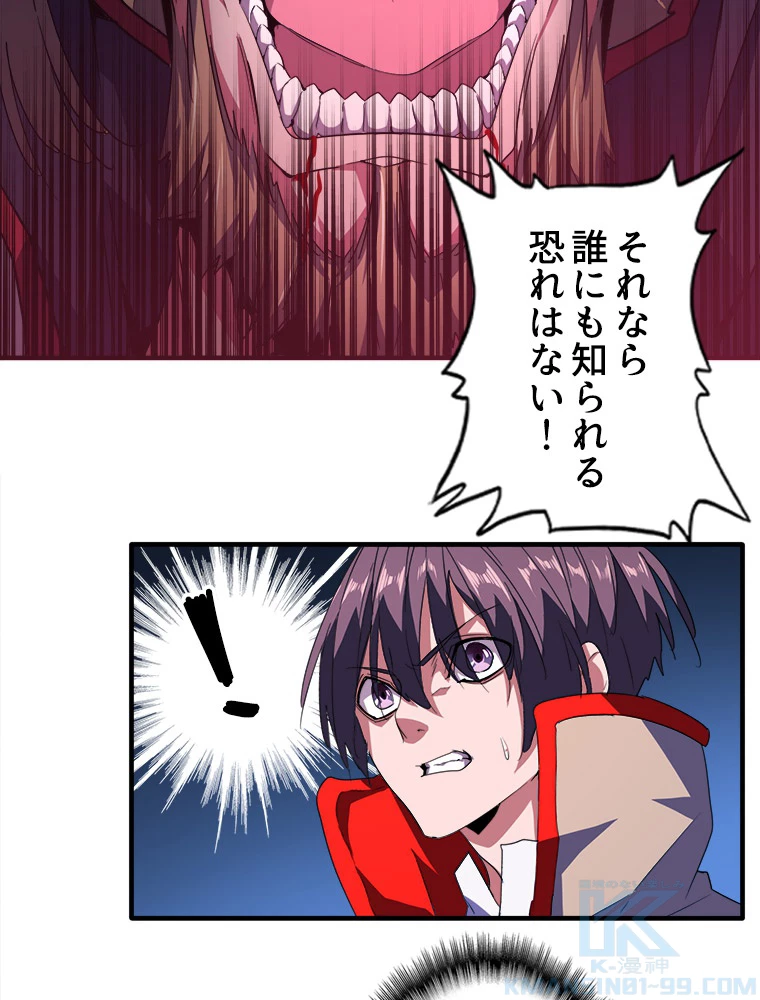 従者は大魔皇 27話 - 10