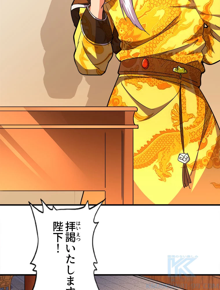 従者は大魔皇 34話 - 28