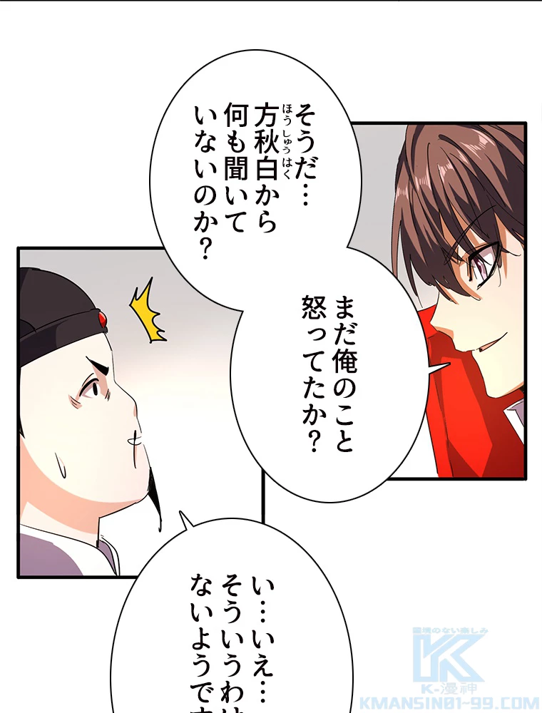 従者は大魔皇 41話 - 49