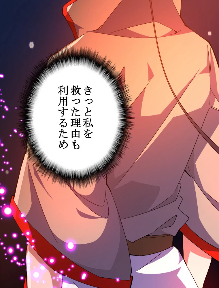 従者は大魔皇 29話 - 20