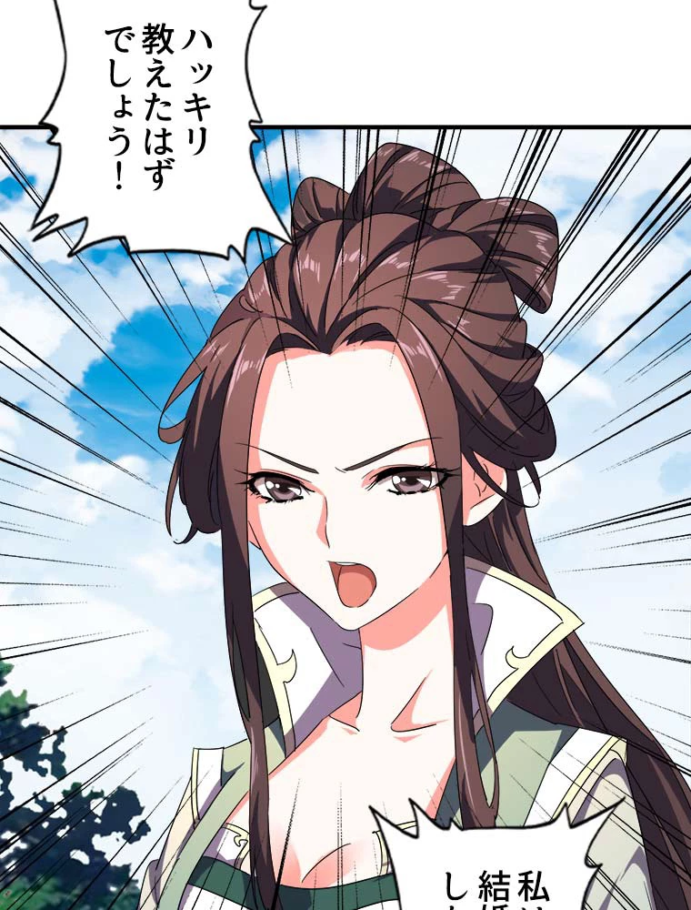 従者は大魔皇 35話 - 29