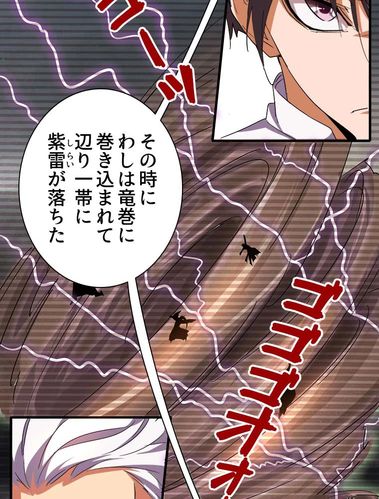従者は大魔皇 32話 - 26