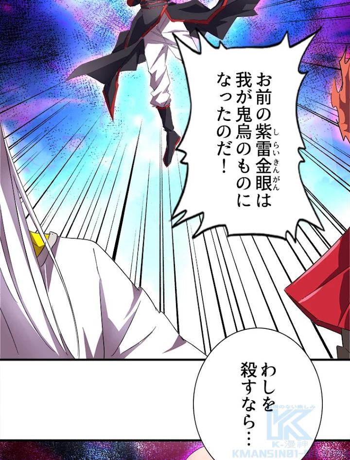 従者は大魔皇 24話 - 4