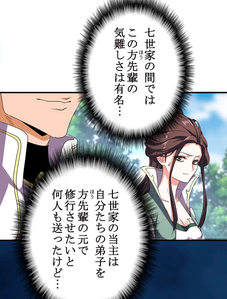 従者は大魔皇 39話 - 38