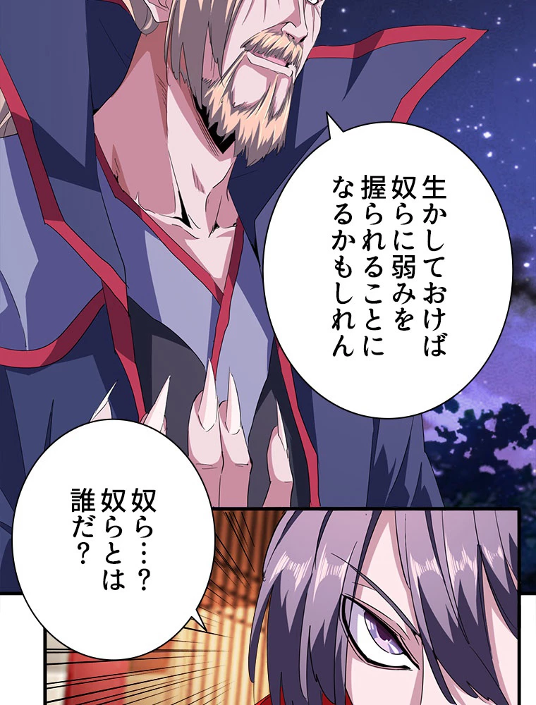 従者は大魔皇 26話 - 12