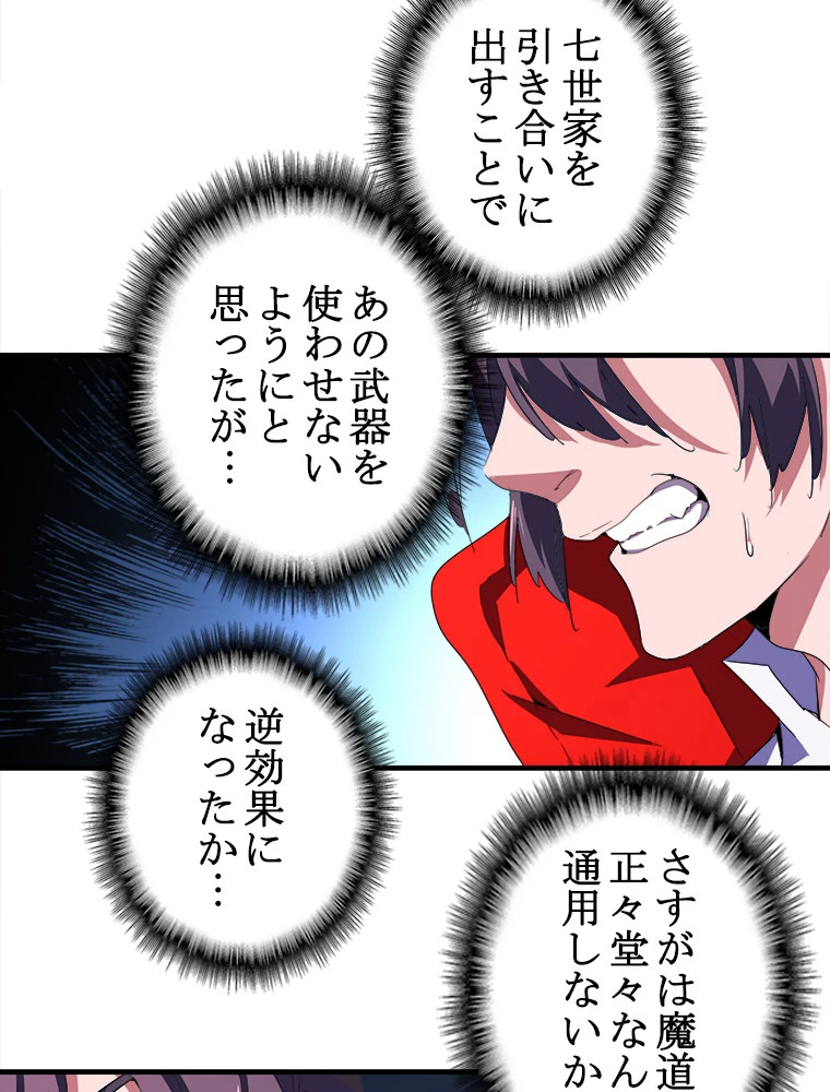 従者は大魔皇 27話 - 11