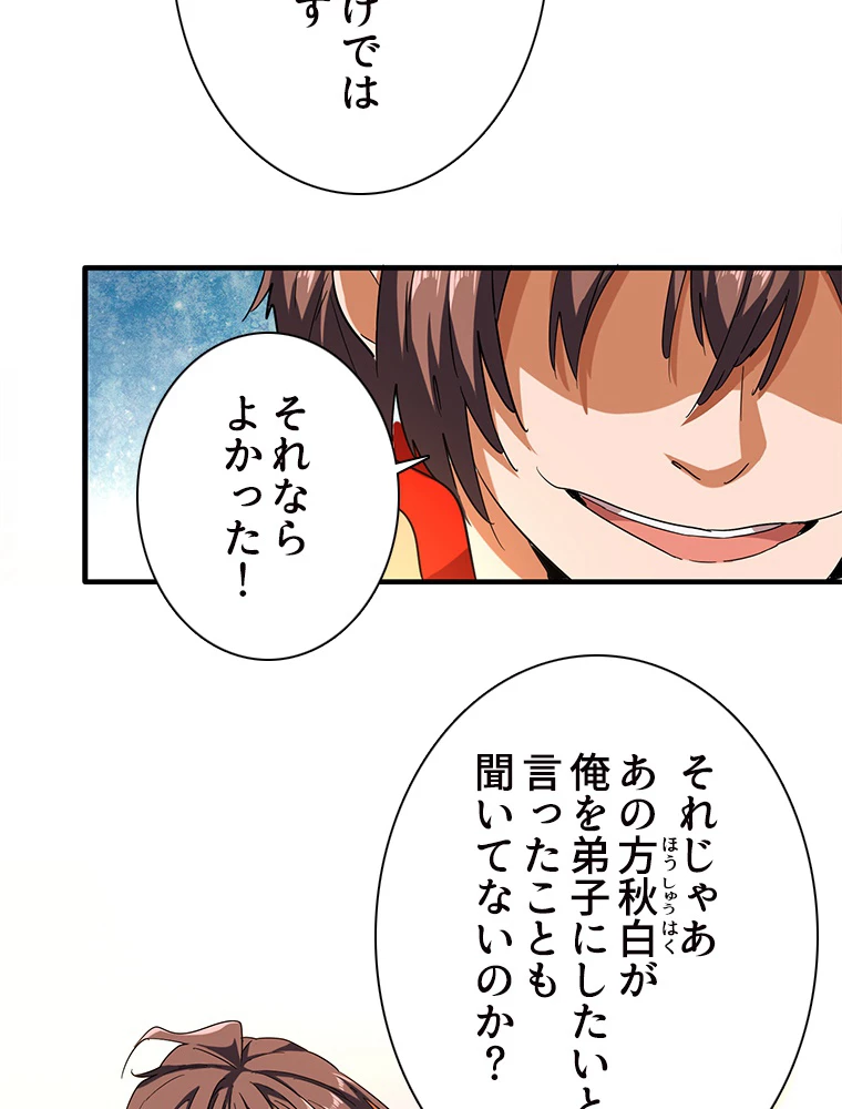 従者は大魔皇 41話 - 50